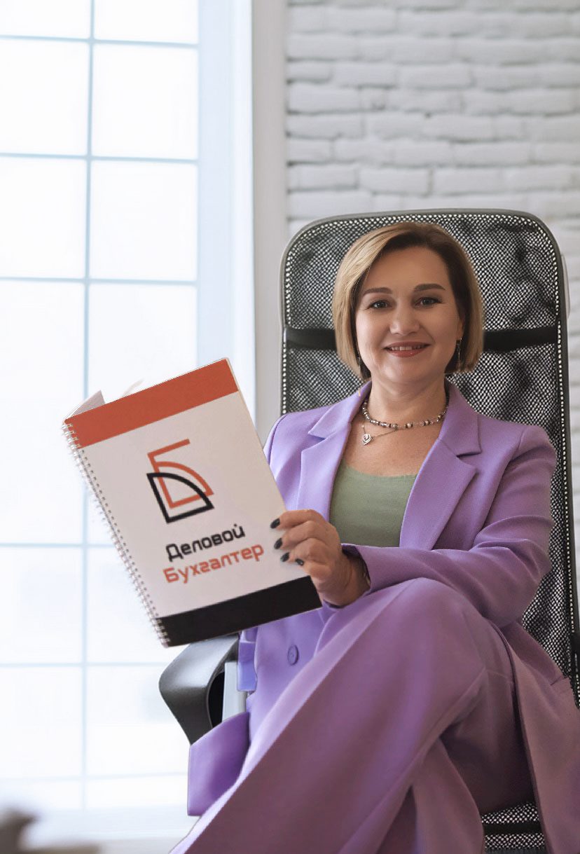 Наталья — основатель агентства «Деловой бухгалтер»